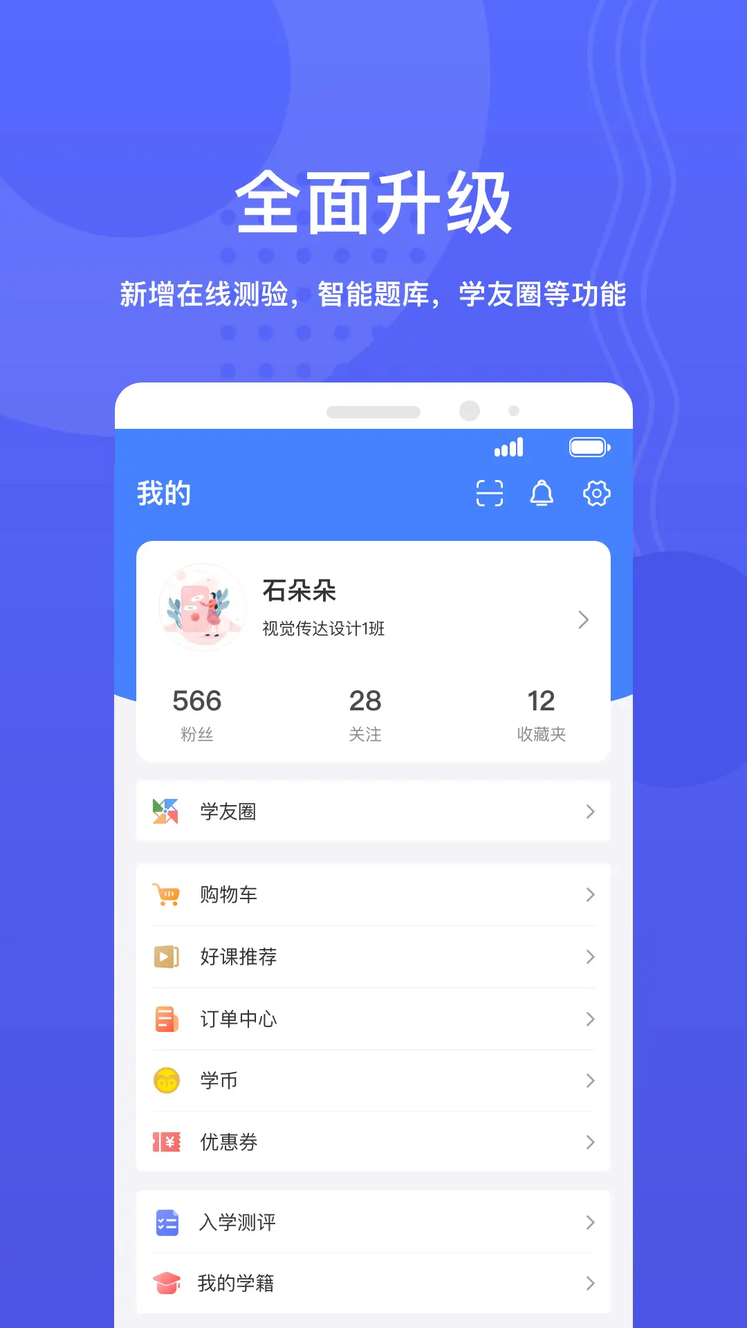 华莘学堂截图3