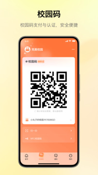 完美校園截圖