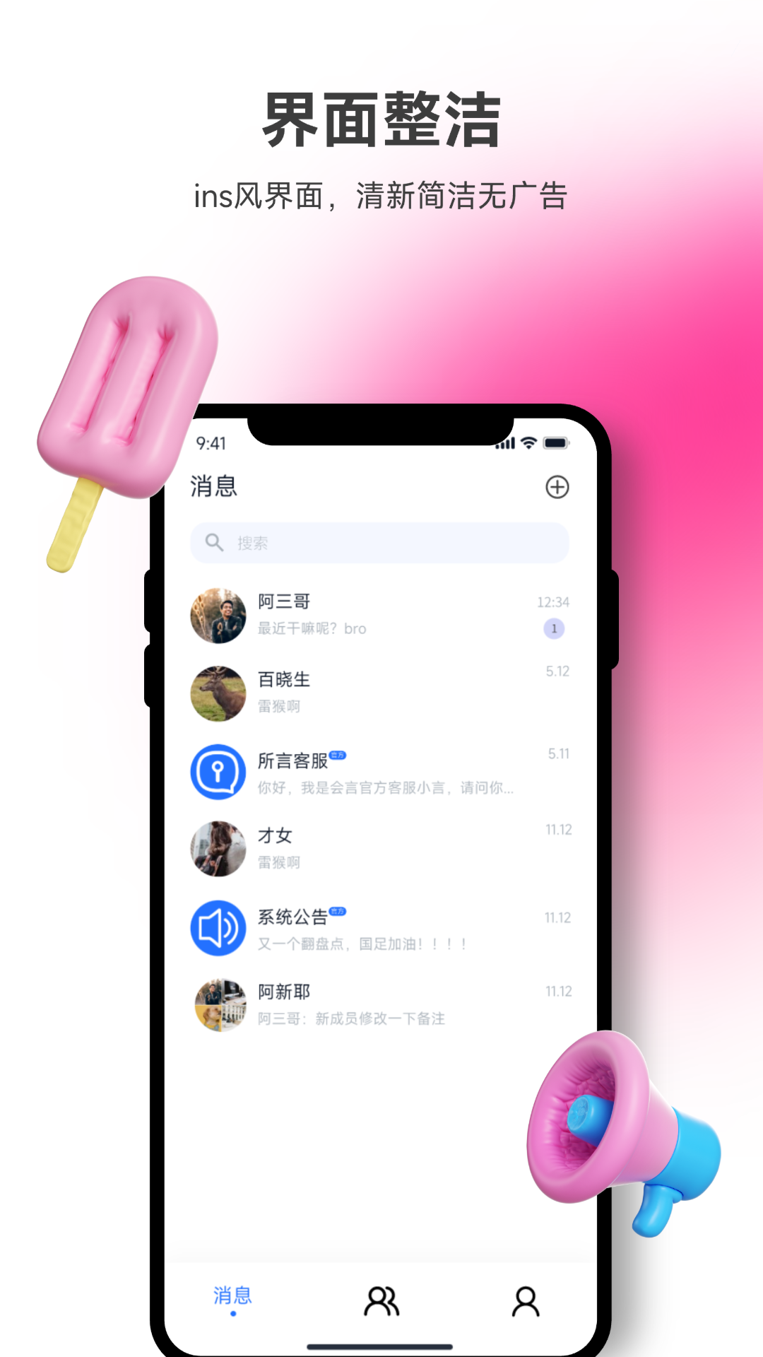 所言v1.0.2截图1