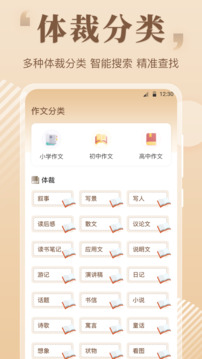 作文大全截圖