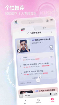 咪咕音樂截圖