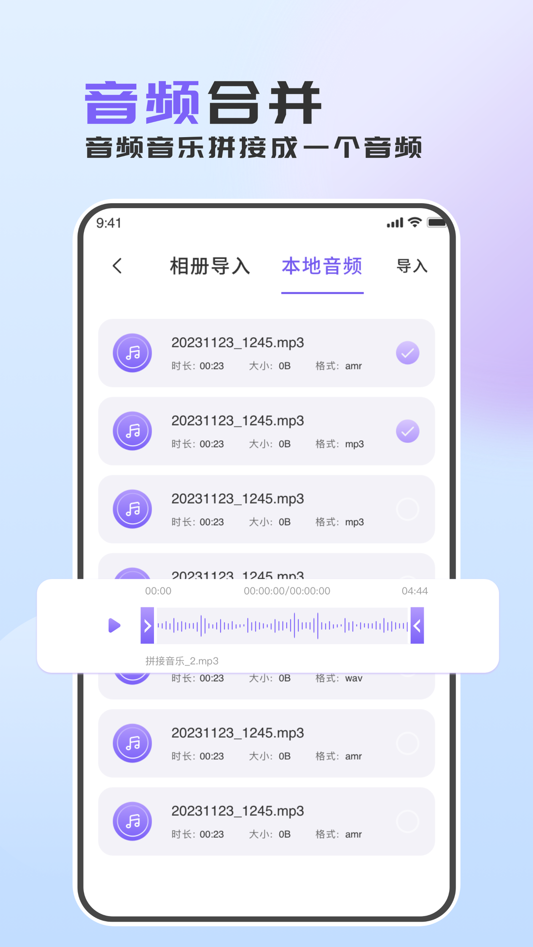 音频转换助手截图2