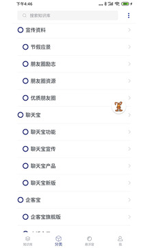 聊天寶客服聊天助手截圖
