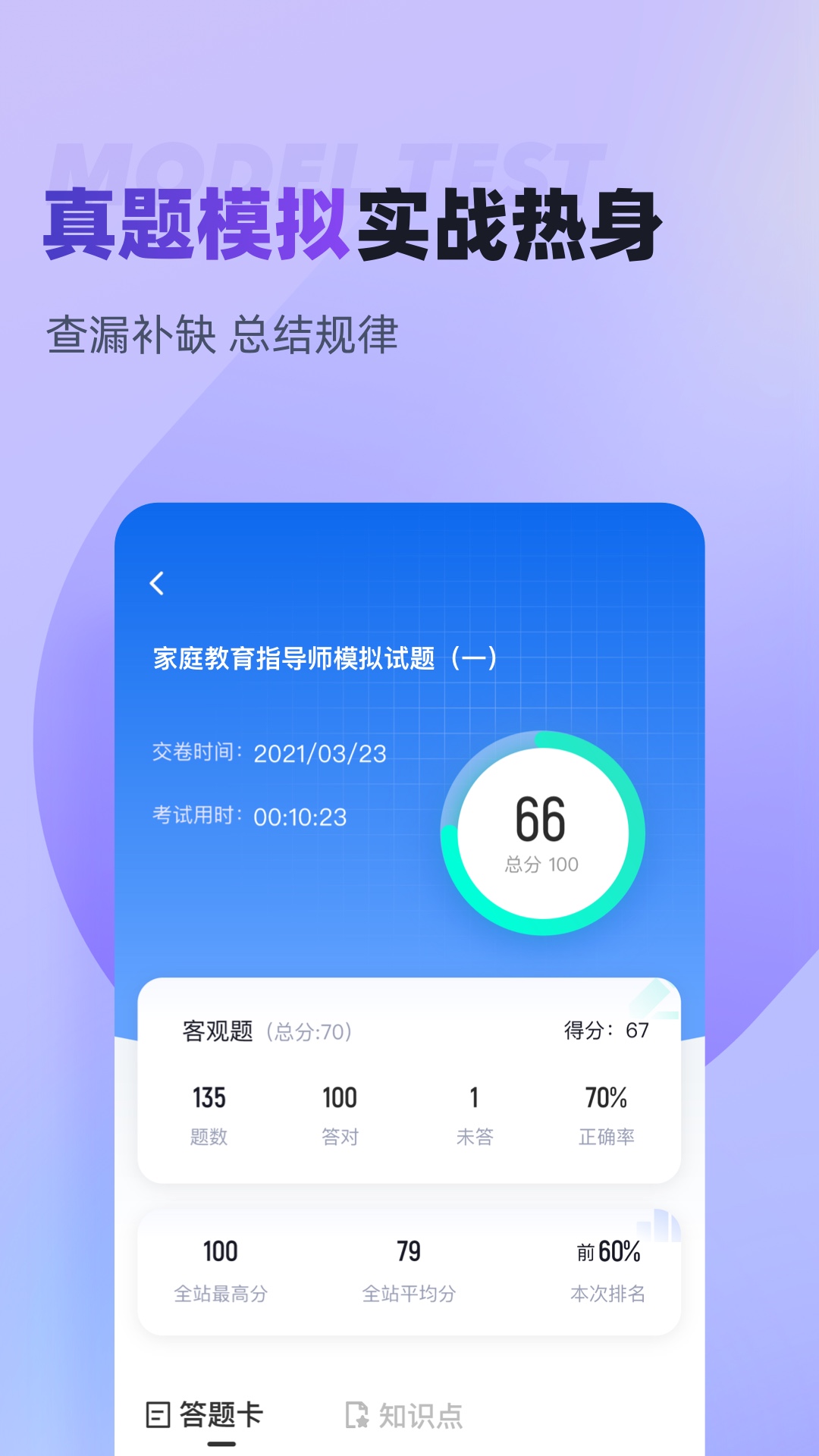 家庭教育指导师考试聚题库截图4