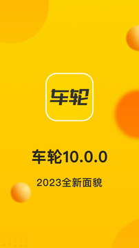 車輪截圖