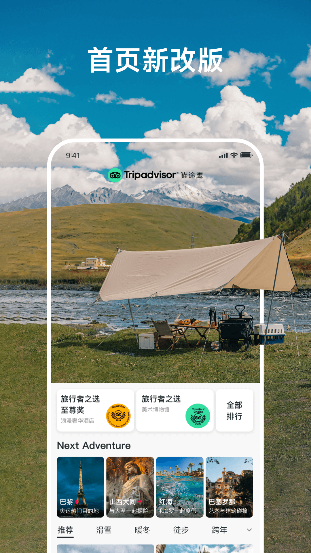 Tripadvisor貓途鷹截圖預(yù)覽