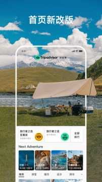Tripadvisor貓途鷹截圖