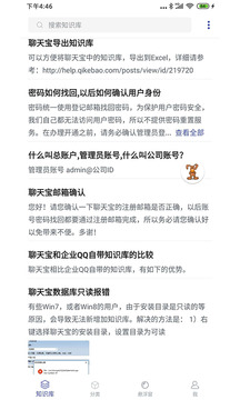 聊天寶客服聊天助手截圖