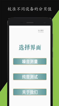 分貝儀噪音量截圖