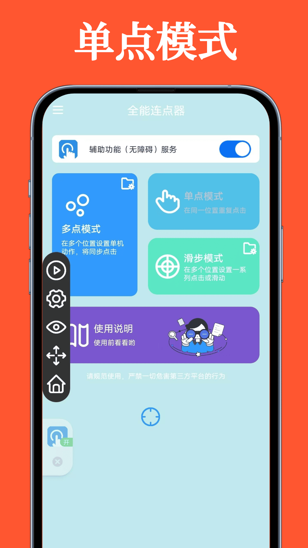 全能连点器v1.0.7截图4