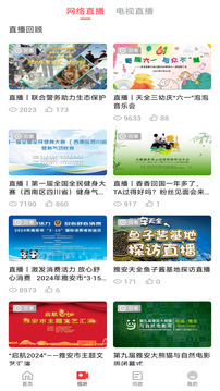 天全融媒截圖