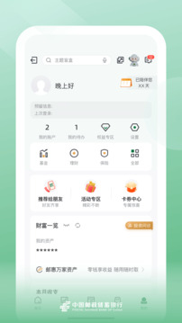郵儲(chǔ)銀行截圖