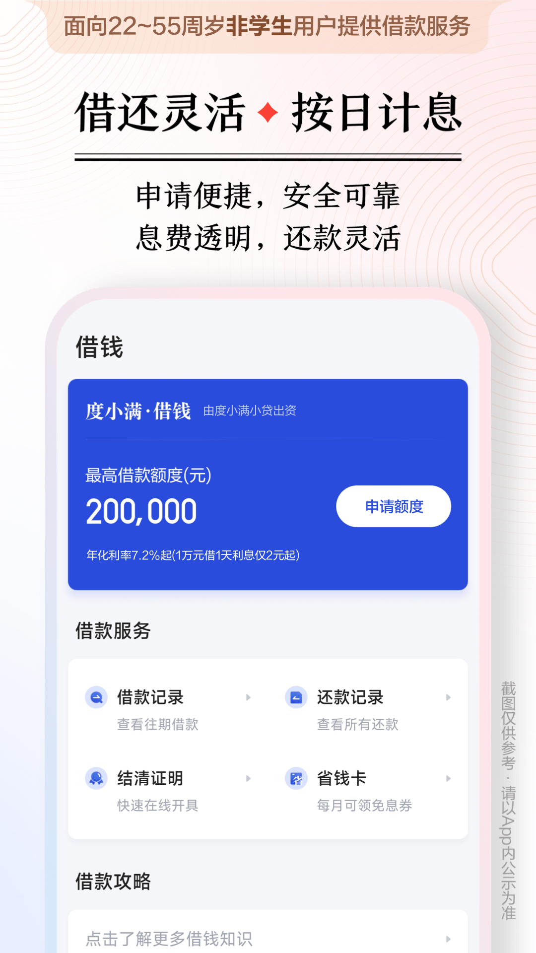 度小满金融v9.9.2截图3