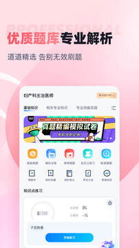 婦產(chǎn)科主治醫(yī)師聚題庫截圖