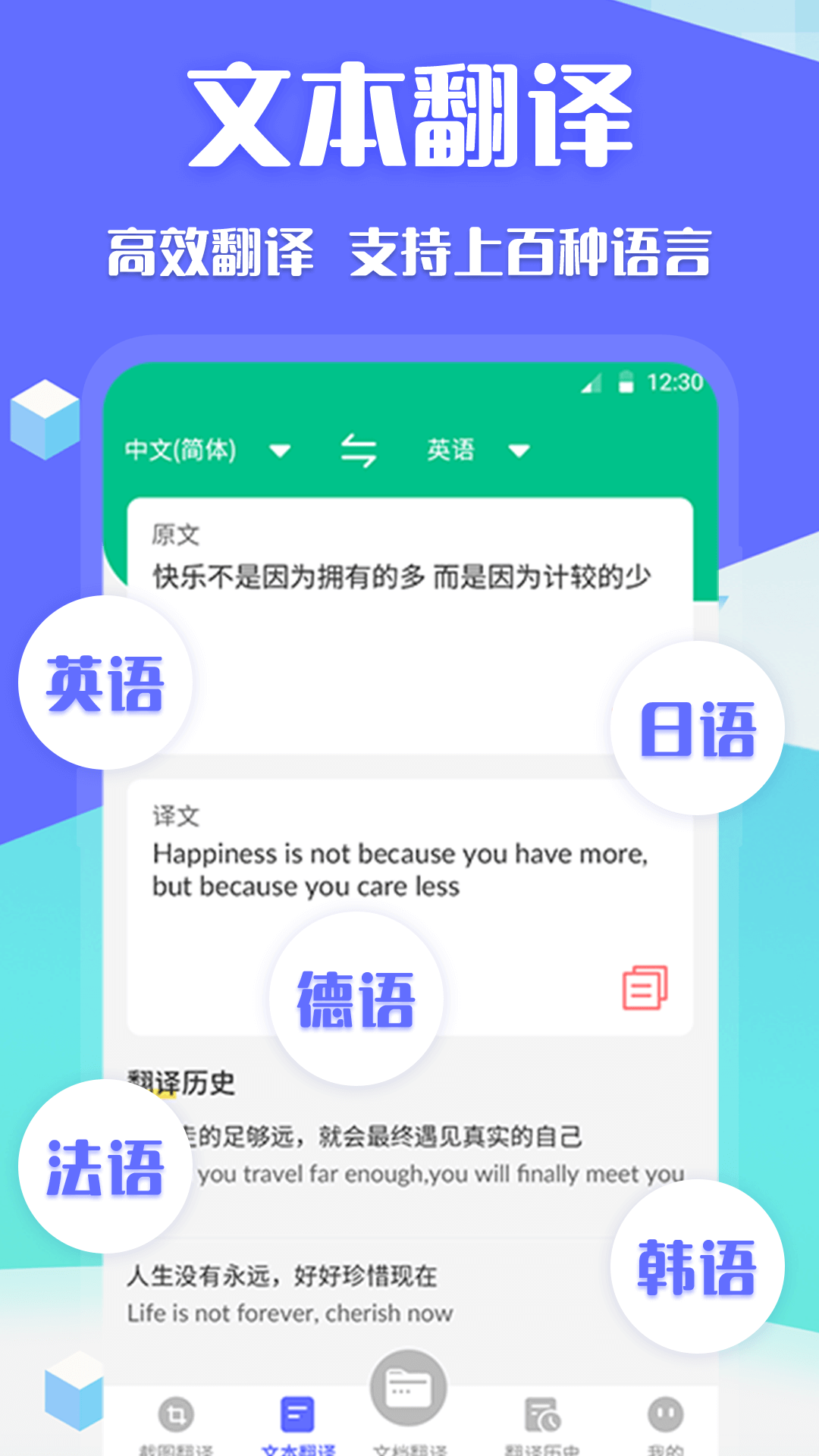 DeepL论文翻译截图2