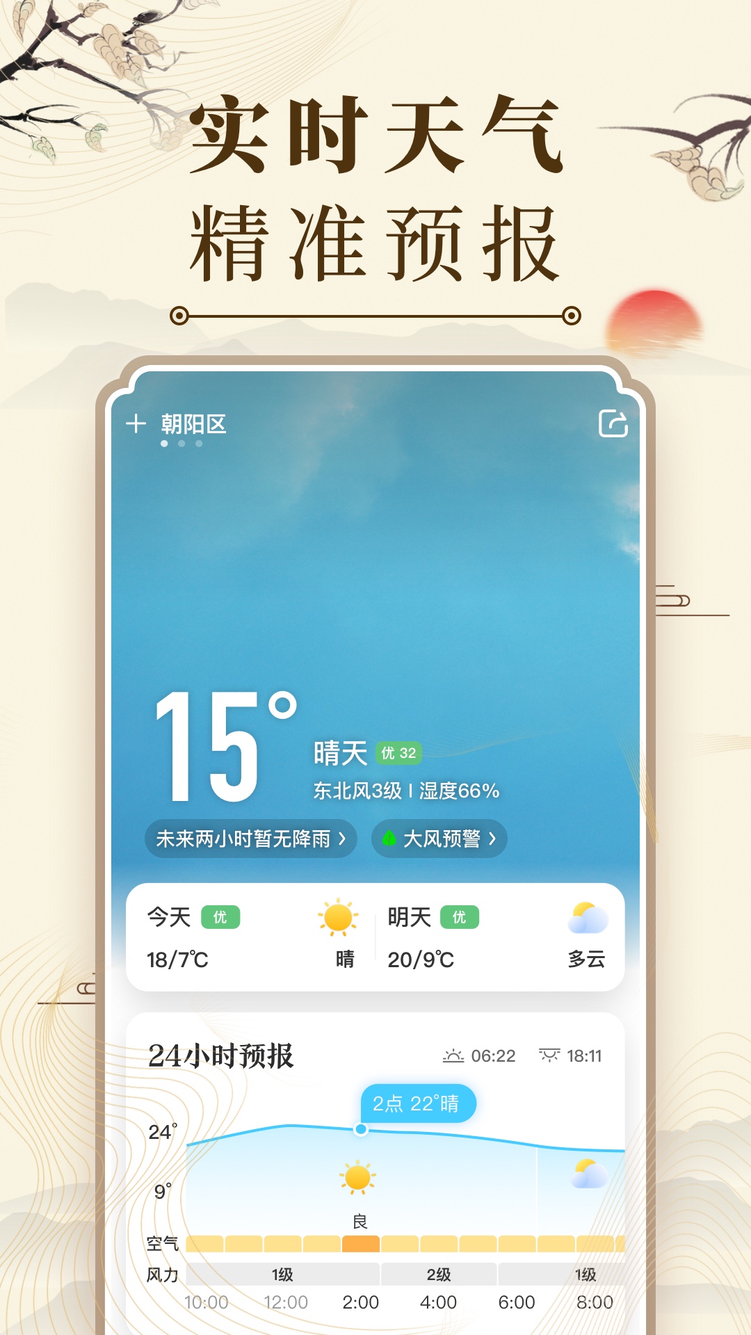 中华万年历v9.3.1截图3