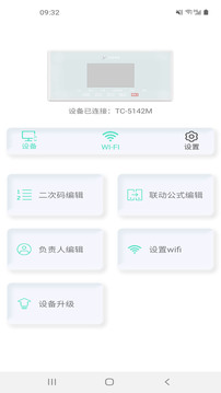 家居編程工具截圖