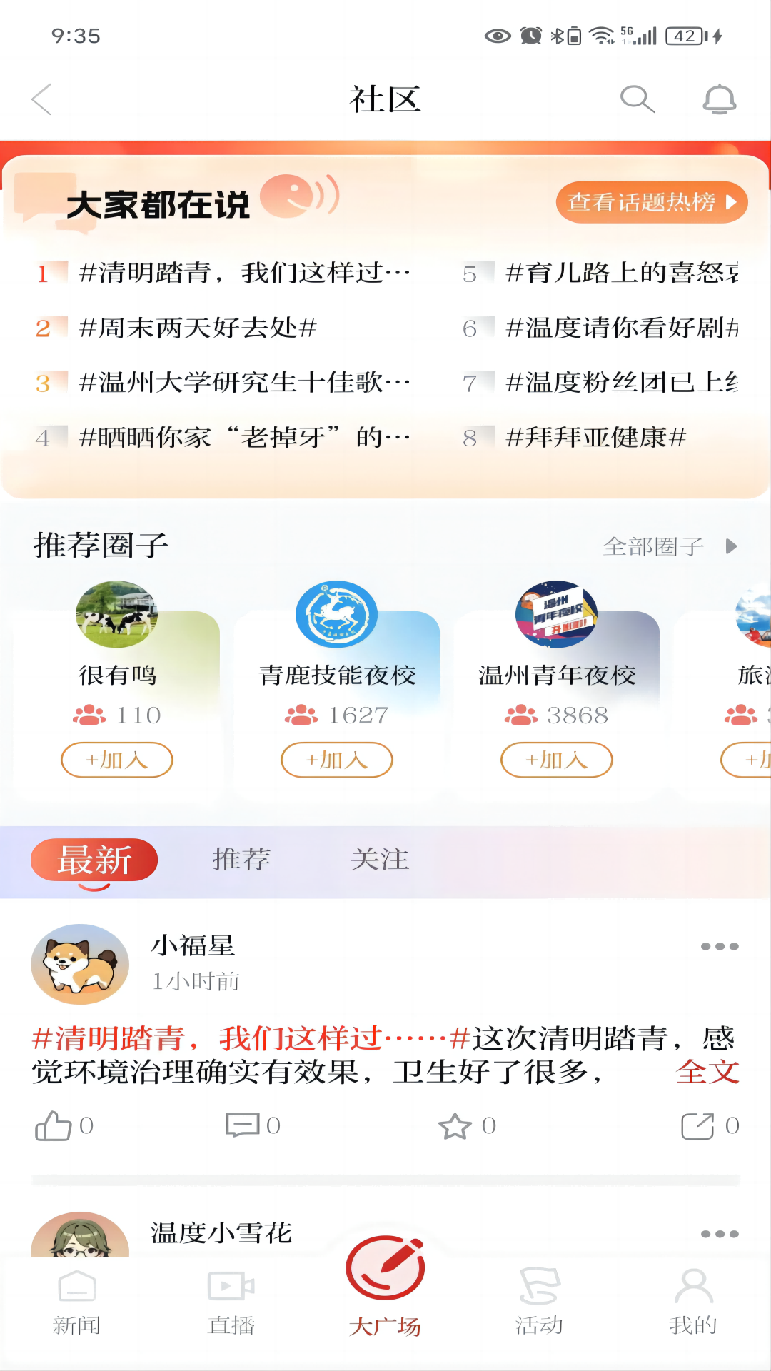 温度新闻截图3