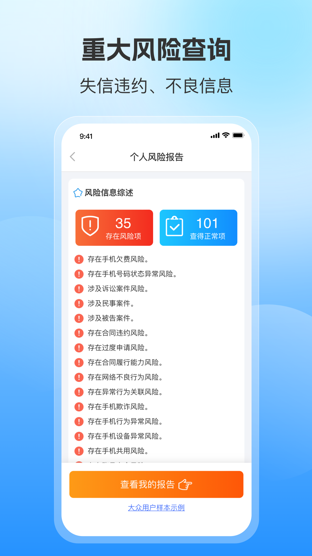 天下信用極速版截圖預(yù)覽