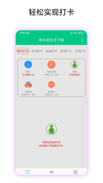 打卡提醒助手截圖