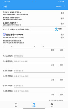 愛之自動(dòng)發(fā)送消息截圖