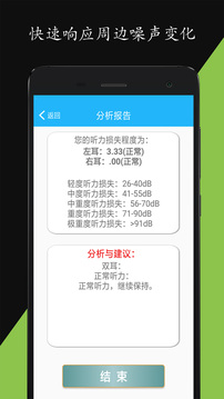 分貝儀噪音量截圖