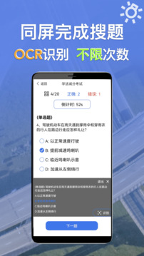 學法減分識題截圖