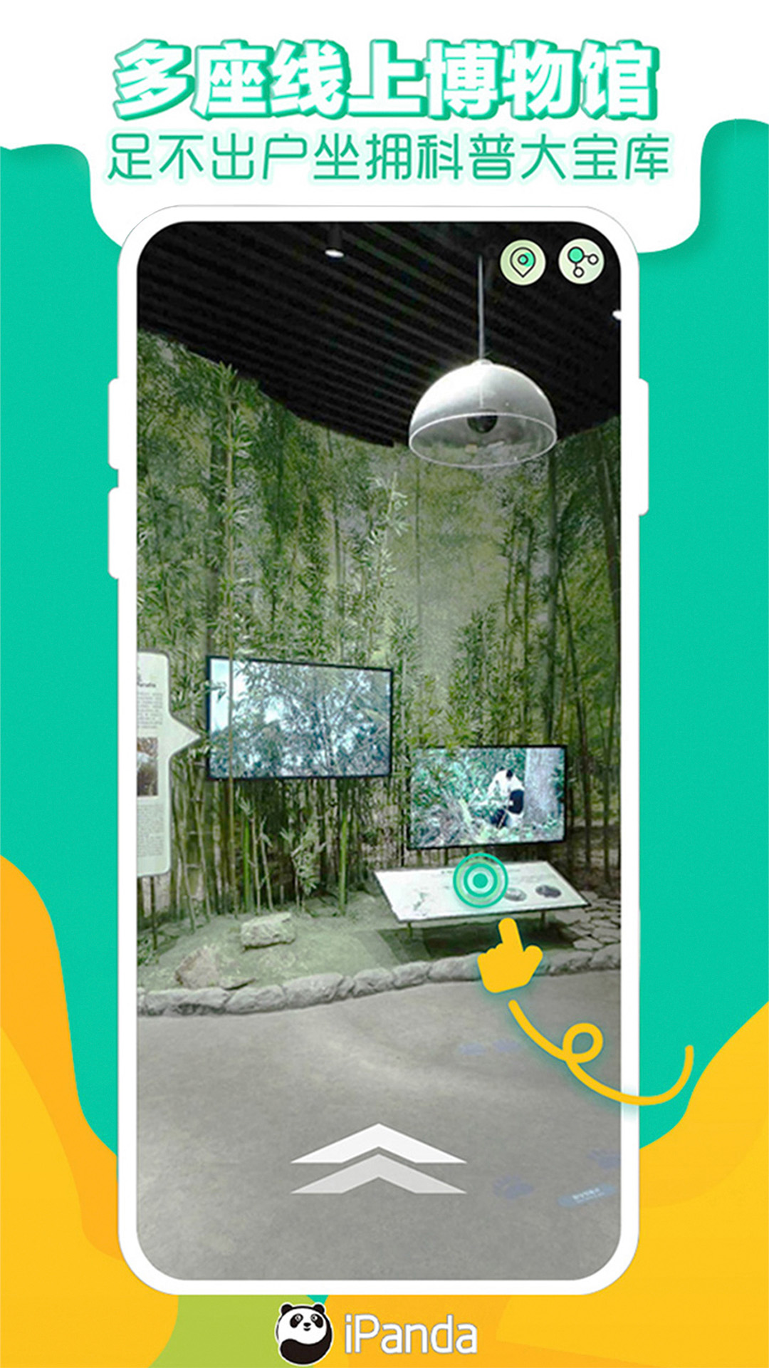 熊貓頻道截圖預覽