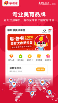 畫啦啦美術(shù)課堂截圖