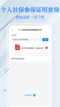 電子社保卡截圖