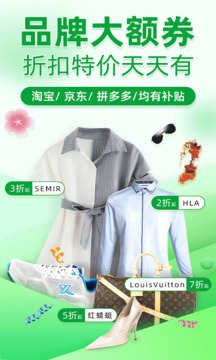返利優(yōu)惠券聯(lián)盟截圖
