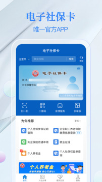 電子社保卡截圖