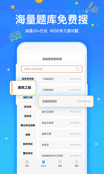 拍拍刷題截圖