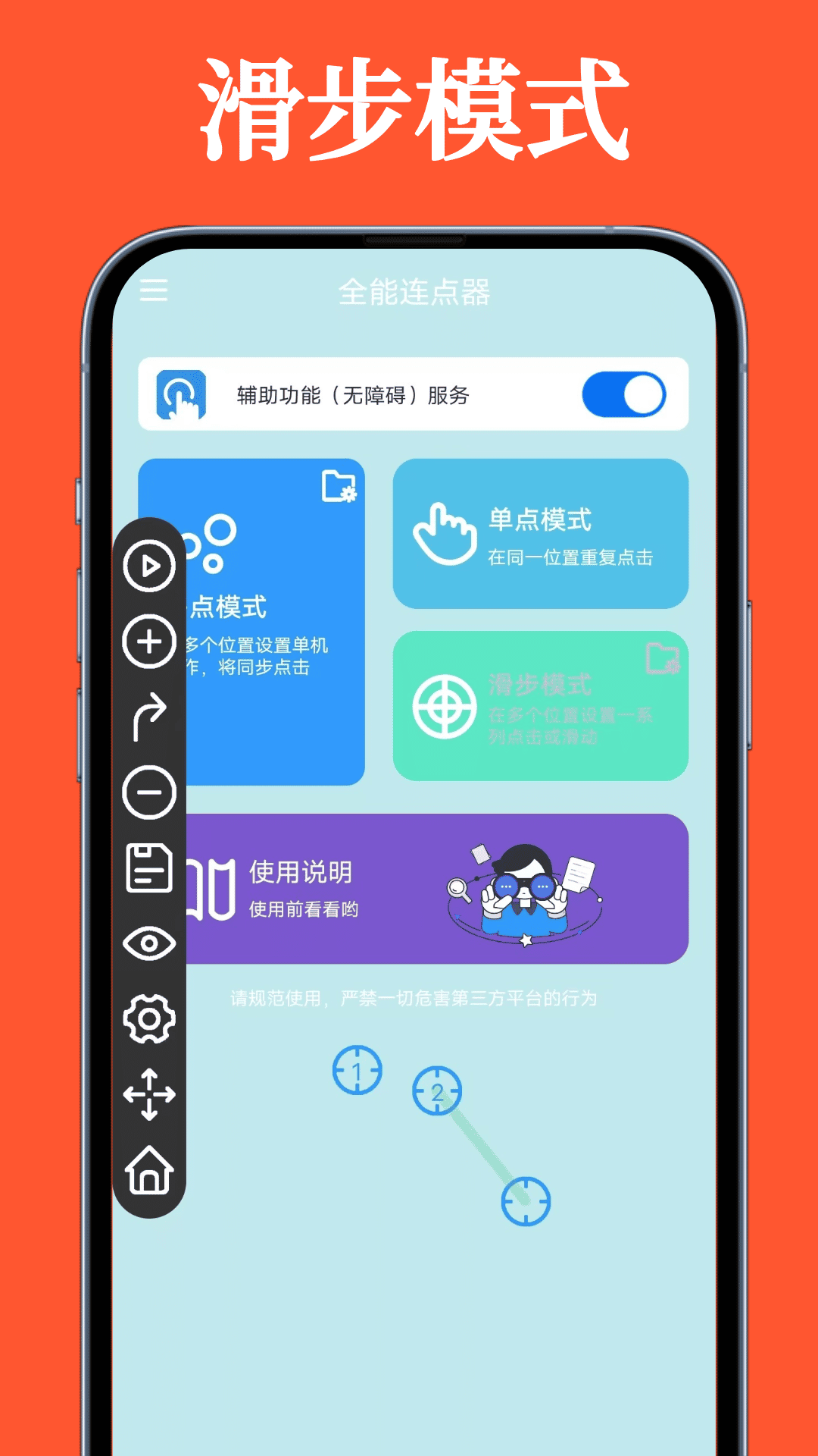 全能连点器v1.0.7截图2