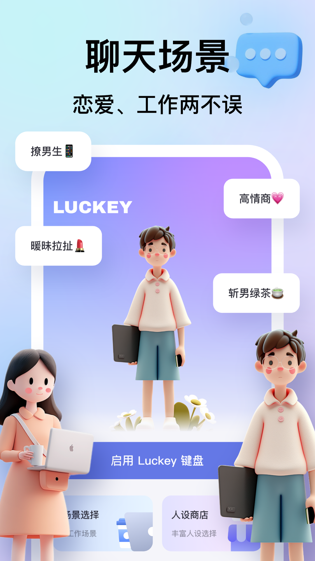 Luckey键盘截图3