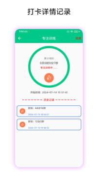 打卡提醒助手截圖