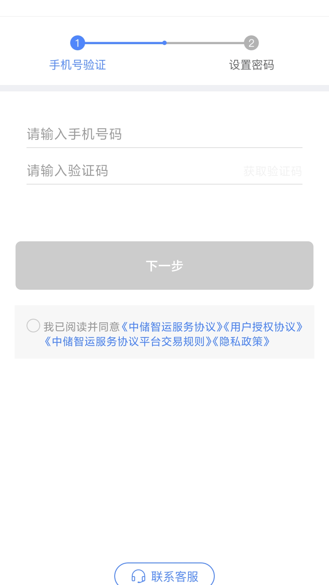 中储智运货主截图2