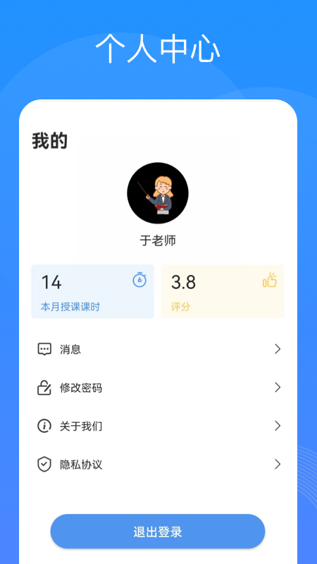 智汇校截图5