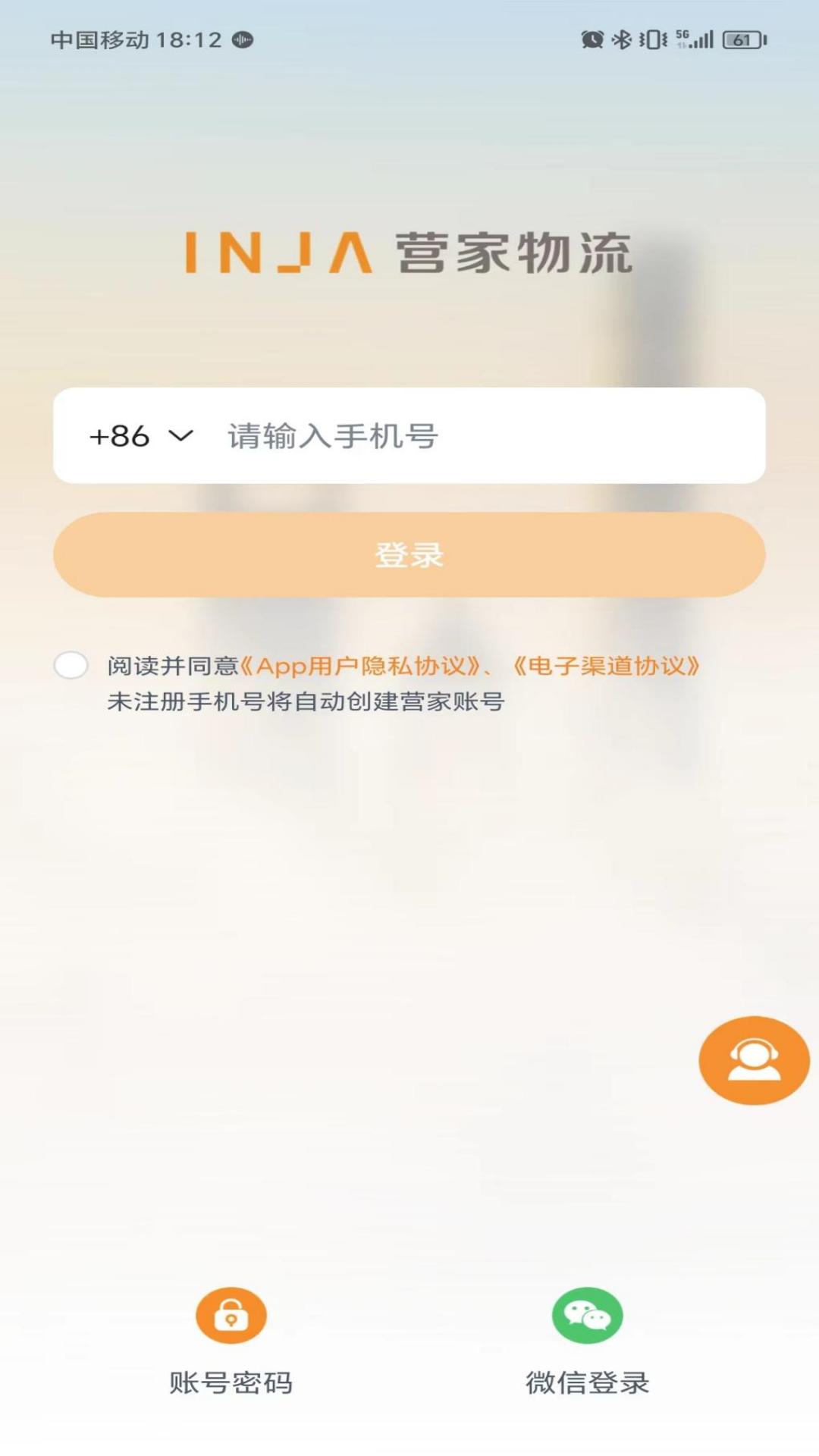 营家物流截图2