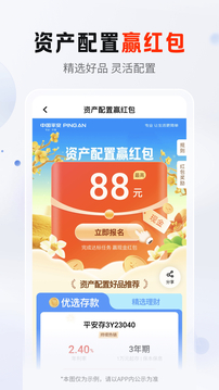 平安口袋銀行截圖