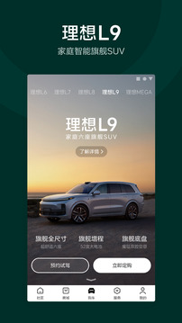 理想汽車截圖