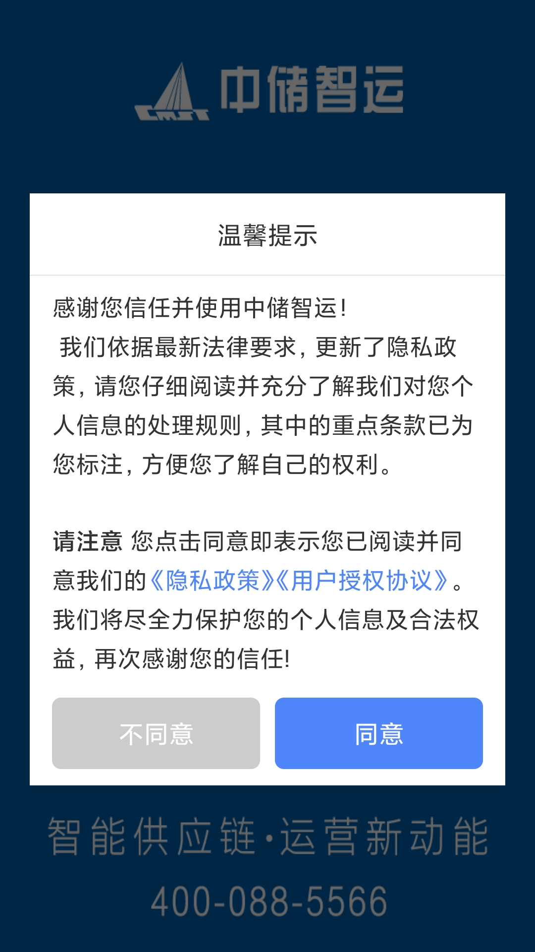 中储智运货主截图1