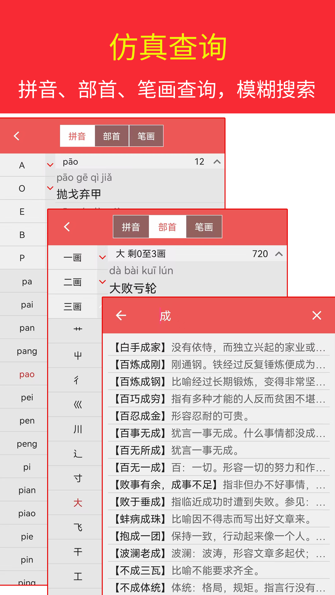 汉语成语词典v4.8.5截图4