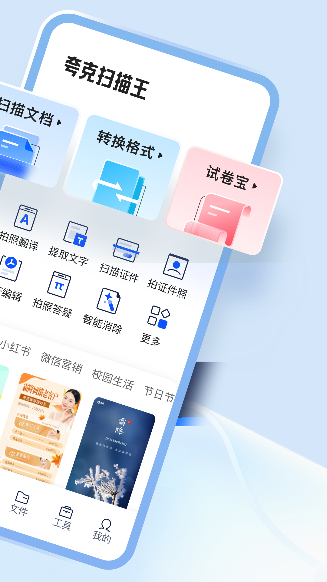 夸克扫描王v7.5.0.690截图4