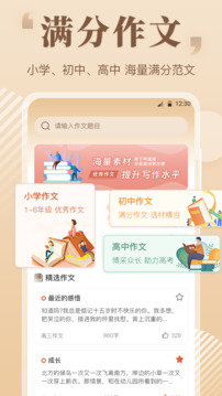 作文大全截圖