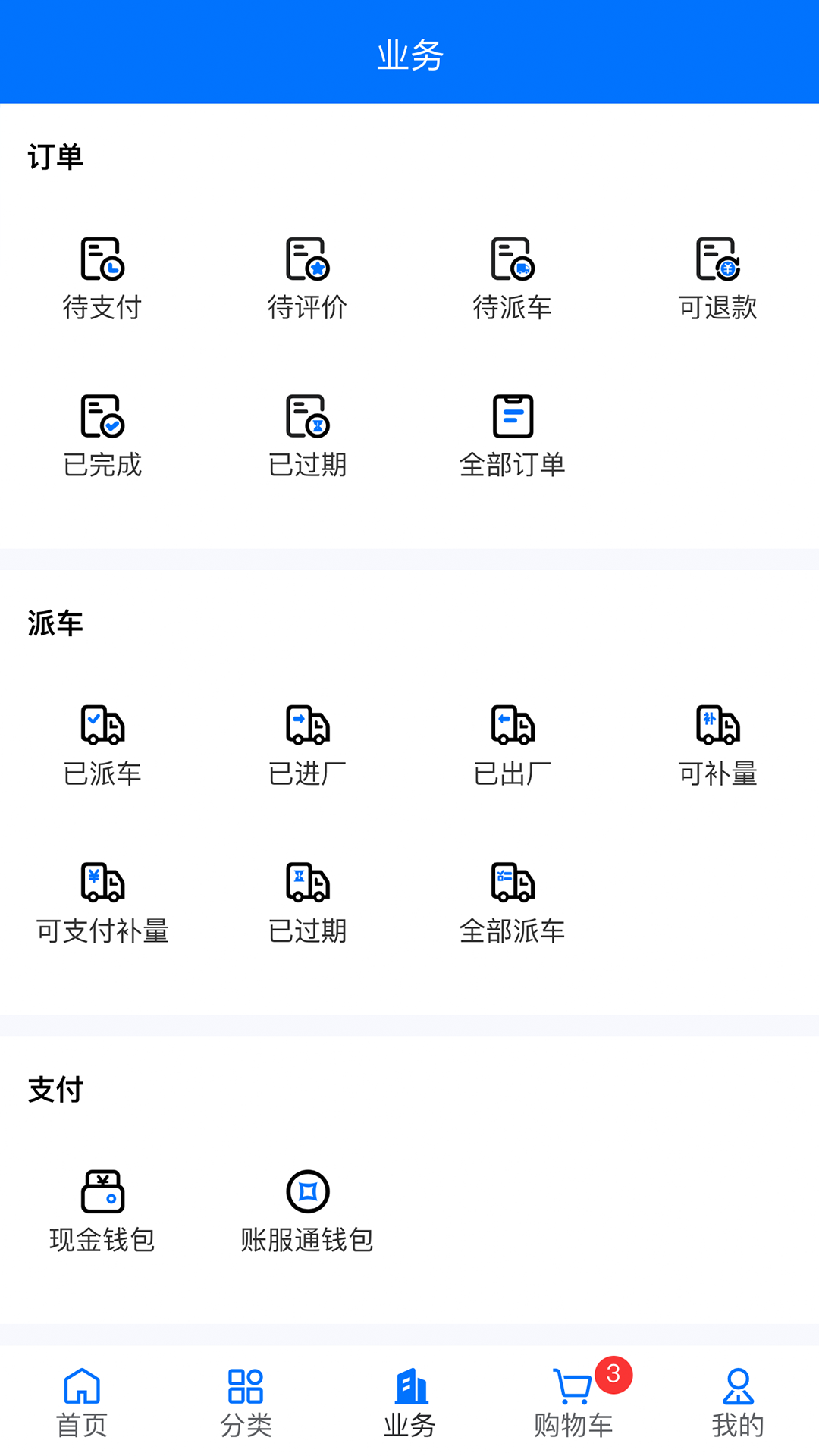 聚材通截图3