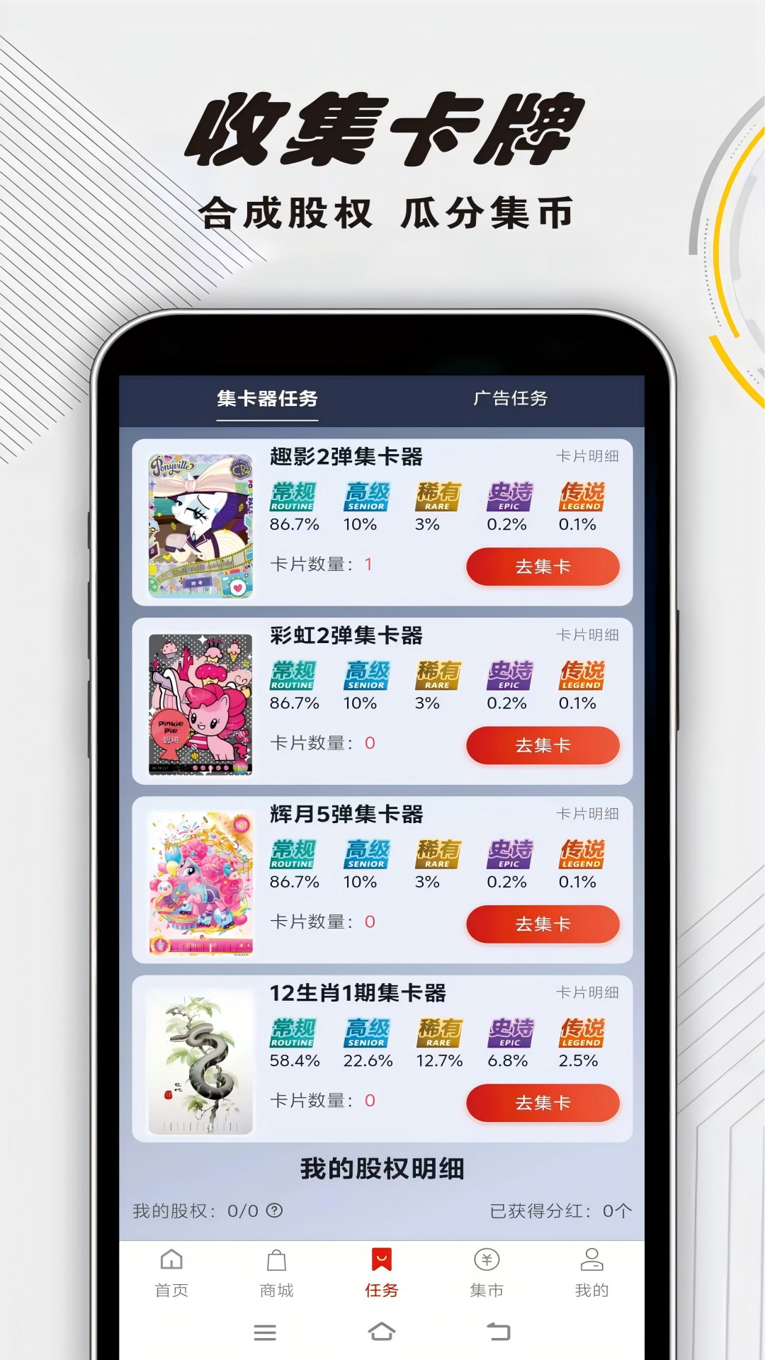 集卡部落v1.0.45截图2