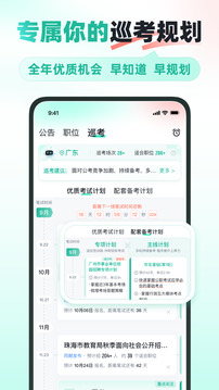 公考雷達(dá)截圖