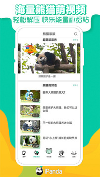 熊貓頻道截圖