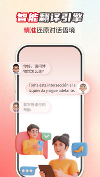 西班牙語翻譯截圖